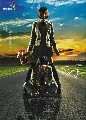 网友审片定《天才J》生死|天才|网友|生死