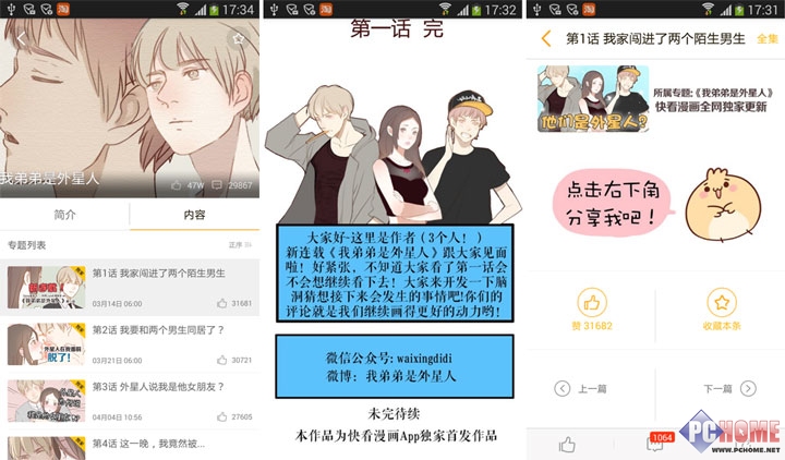穿越二次元哪家强?漫画阅读应用横评|漫画|作品