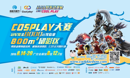 妖都CP展 动漫游戏Cosplay联袂杀来!|动漫|游戏