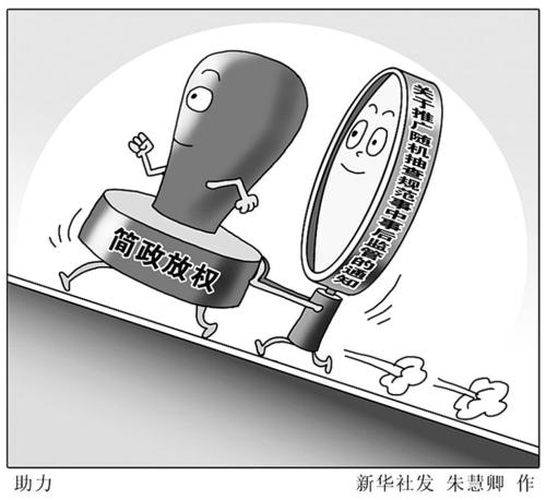 公布权责清单带来了什么|清单|权力|简政放权