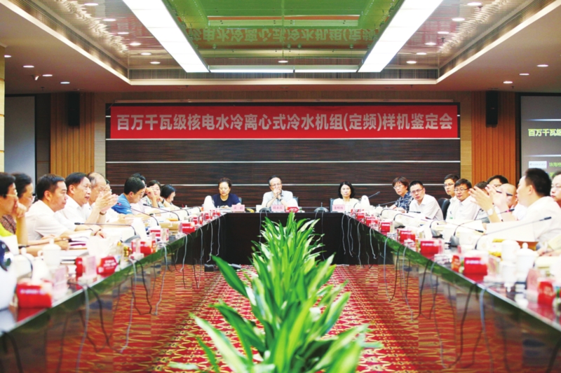 格力百万千瓦级核电水冷离心式冷水机组获国