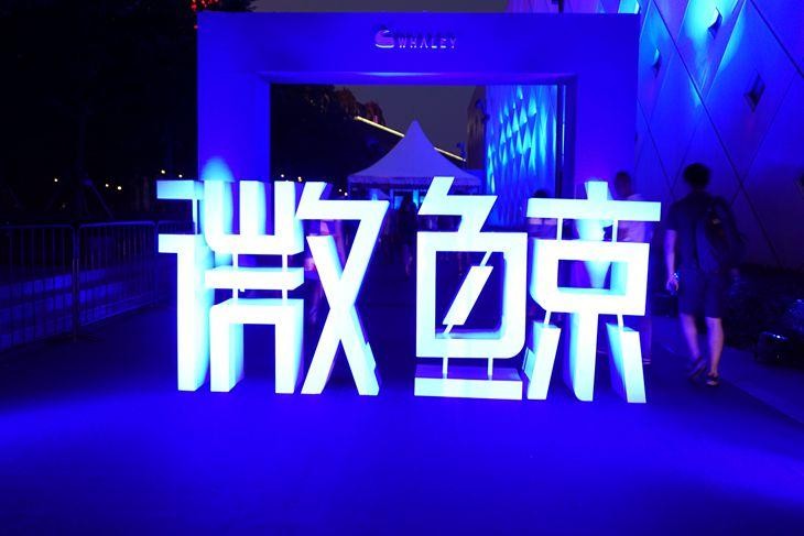 海量内容随你看 微鲸55寸4K电视发布|电视|内容