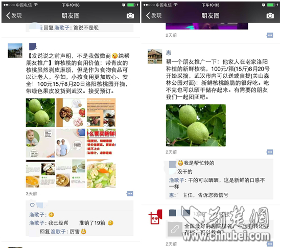 武汉城管帮小贩微信推销核桃过万元 网络练摊