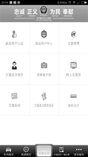 动动手指就能交罚款|深圳交警|服务|罚款