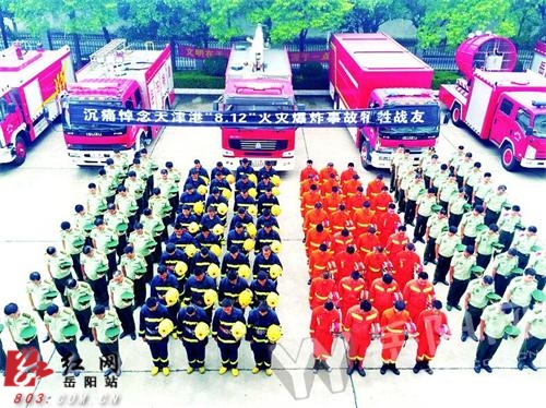 岳阳消防官兵为天津港牺牲战友默哀|天津港|官