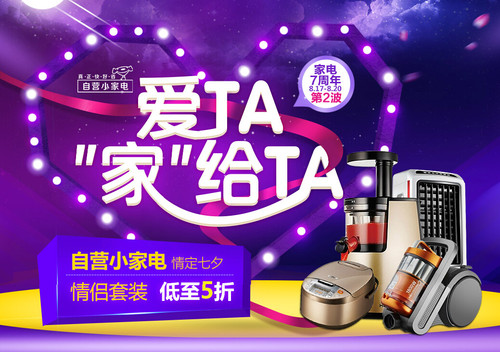 七夕电商打折赚浪漫人气 消费者有刚需才下单