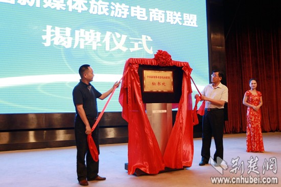 中国新媒体旅游电商联盟成立 地方新媒体抱团