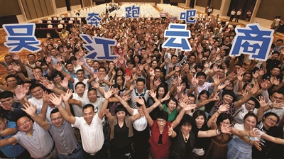 吴江云商大会推进互联网+|互联网|云商|吴江