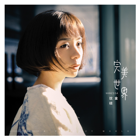 金玟岐开启“完美世界”巡演