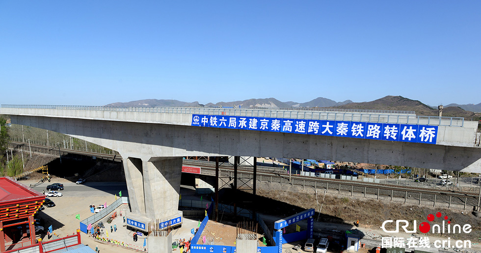 秦高速公路重点控制性工程 蓟县跨大秦铁路分