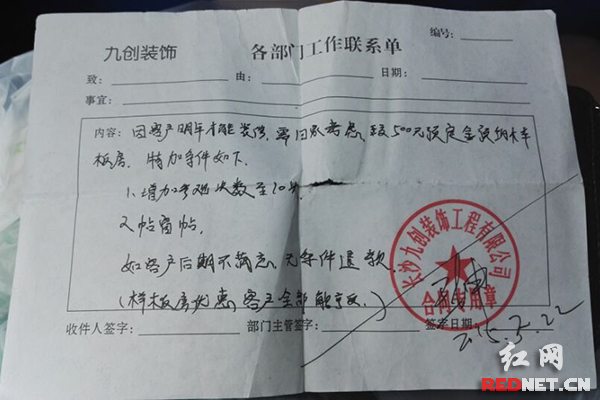 网友遭遇装修预定金退款难 上红网发帖投诉获