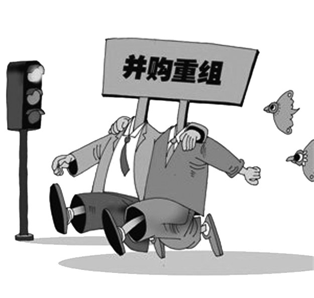 鼓励上市公司兼并重组现金分红|上市公司|现金