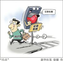 深圳用个人信用治闯红灯|信用|征信|系统