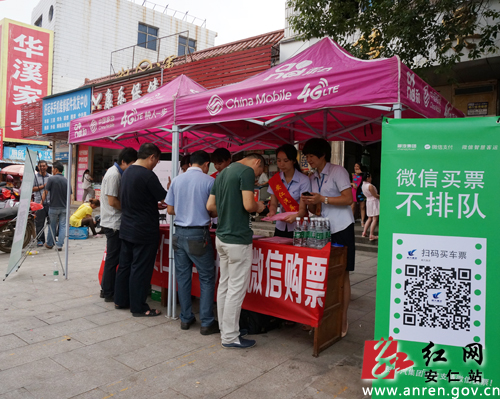 安仁:微信购票架起外出便民桥梁|微信|安仁