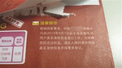 手机SIM卡已强制实名了 南京不记名黑卡依然