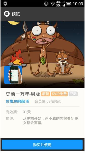 史前一万年-男版动态主页登录陌陌个性装扮|主