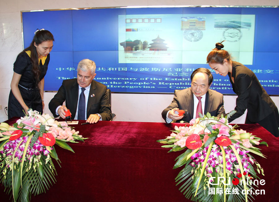 中国与波黑建交二十周年纪念封在京发布 波黑