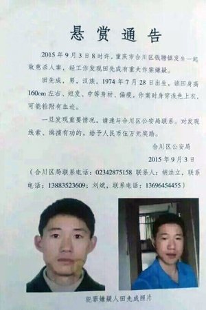 合川警方发出5万元悬赏通告。图片来自网络