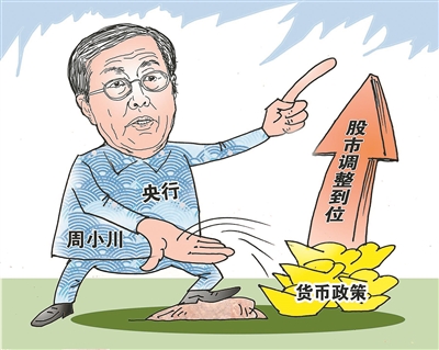 股市调整大致到位 金融市场更为稳定