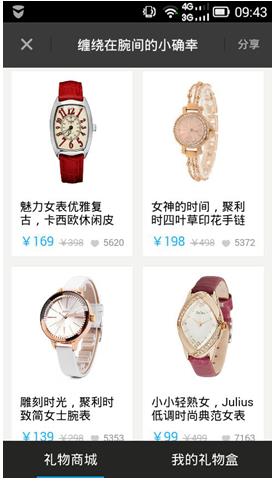 陌陌礼物商城推出手表专场|手表|礼物|商城