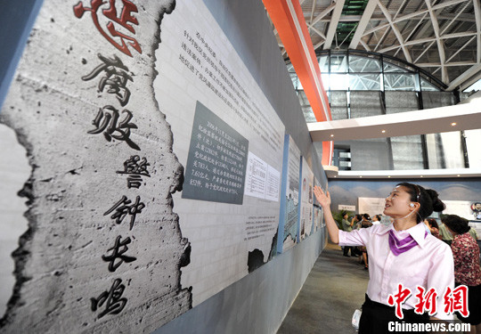 资料图:广西反腐倡廉建设成果展。<a target=\'_blank\' href=\'http://www.chinanews.com/\'>中新社</a>发 林艳华 摄
