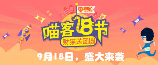 财猫网918喵客18节:加息送钱又送礼