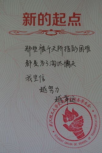 [开学季]武汉理工大学交通学院为新生发青春护