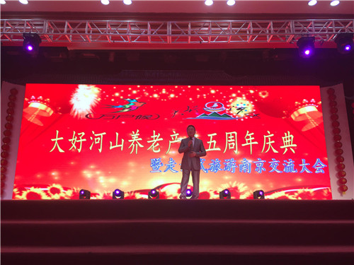 大好河山旅游养老 铸五年金品牌|旅游|养老|朋友