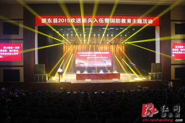 邵东县举行2015年欢送新兵入伍暨国防教育主