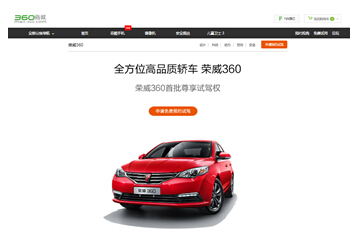 360助推荣威关键之战 多平台推广模式引车企追