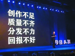 圈地自媒体：今日头条们的救赎之路