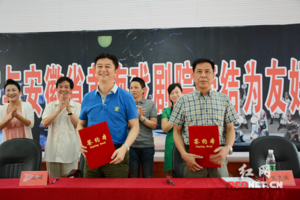 湖南湘剧院与安徽黄梅戏剧院缔结为友好院团