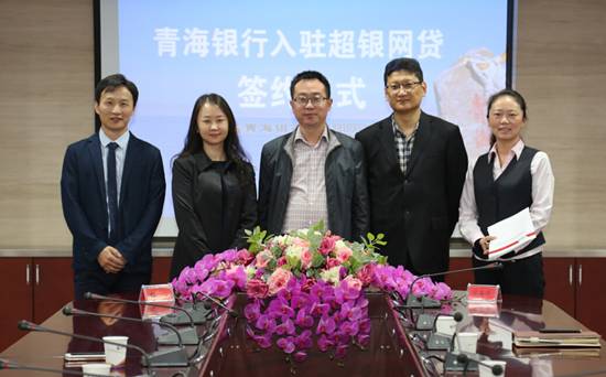 青海银行正式入驻超银网贷_fina|银行|青海|分行