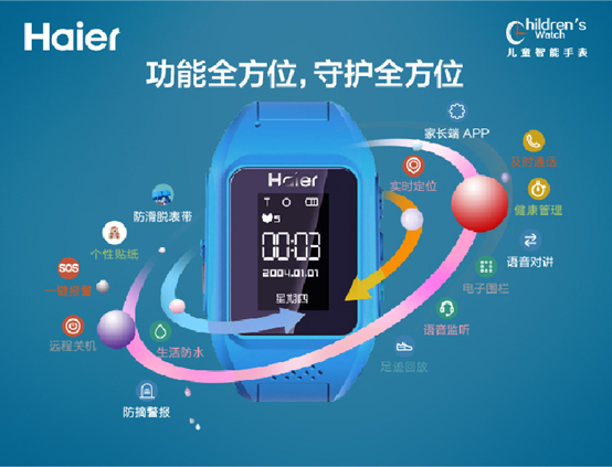 智能生活又添新成员,海尔儿童智能手表京东众