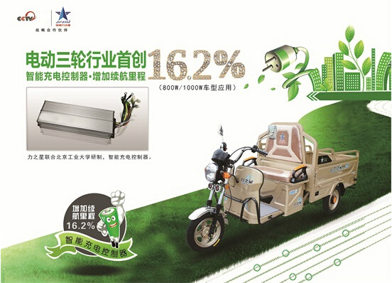 电动车智能充电控制器 河南力之星创节能新模