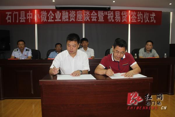 石门县首批500万元税易贷支持中小微企业|企