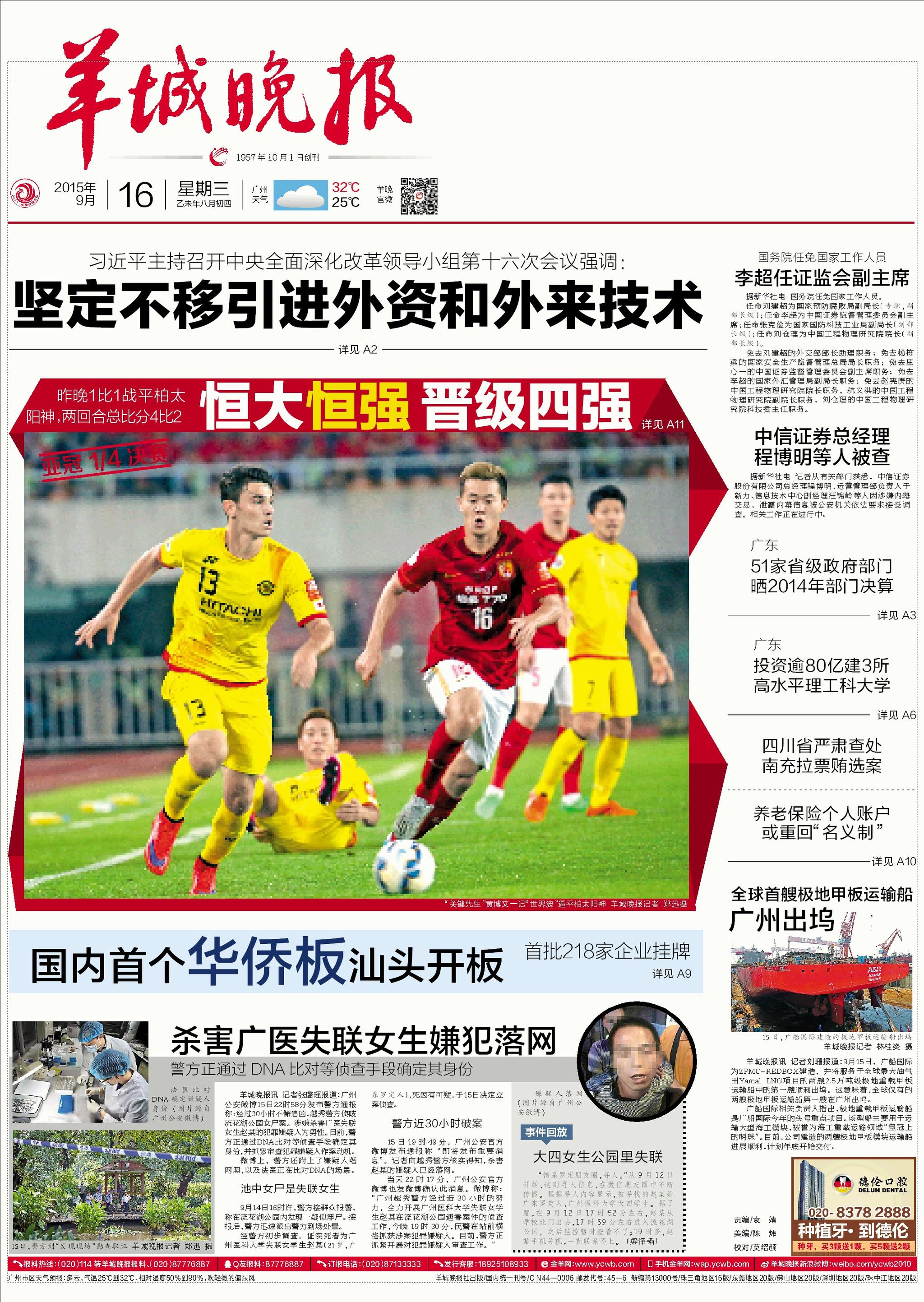 读城|流花湖女尸案告破!杀害广医失联女生的嫌犯是他!|strong|广州|女尸_新浪新闻