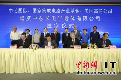 中芯国际、集成电路基金及高通拟投资中芯长电
