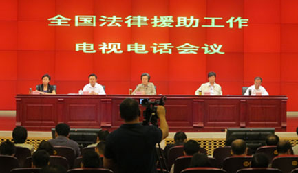 司法部召开全国法律工作电视电话会议|电话会