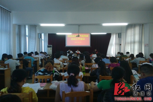 通道县召开免费产前筛查启动工作会议|计划生