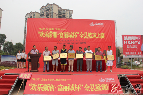 新宁欢乐潇湘富丽城杯篮球赛闭幕|富丽|篮球