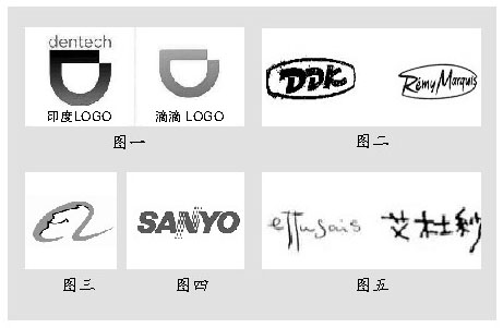 滴滴LOGO是否侵权印度LOGO:二者构成实质性