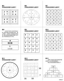 用传说中的门萨测试题挑战一下自己的