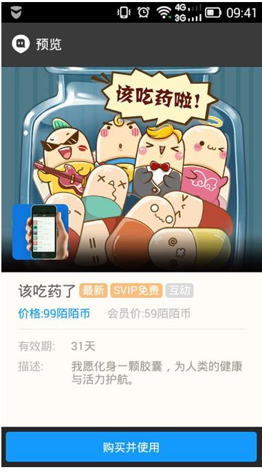 该吃药了动态主页登录陌陌个性装扮|胶囊|主