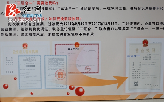 张家界三证合一 开公司不用跑断腿|营业执照