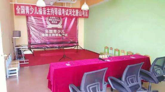 全国青少儿播音主持等级考试在唐山首次开考|