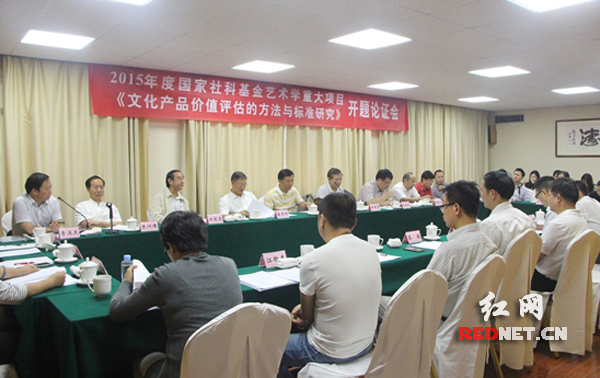 国家社科基金艺术学重大项目开题|项目|国家|基金