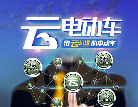 台铃电动车推出云电动车 化身车界碟中谍|电动