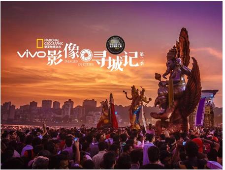 vivo影像寻城记印度站,走进双面孟买|vivo|孟买|