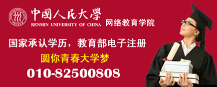 好消息!中国人民大学网络教育秋季招生延长至